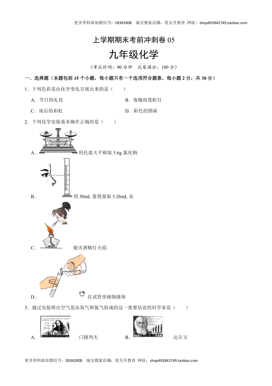 九年级化学上学期期末考前冲刺卷05（人教版）（原卷版）.doc_第1页