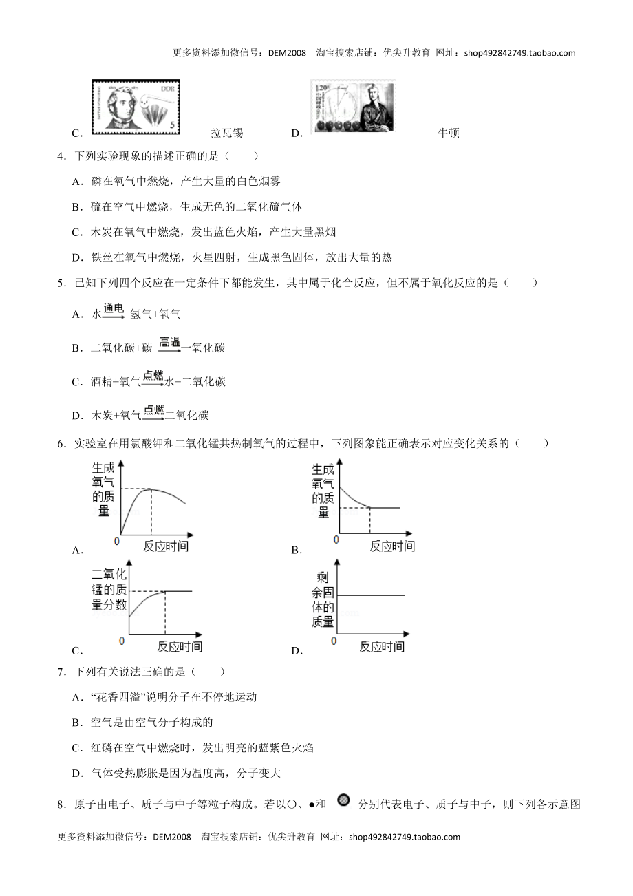 九年级化学上学期期末考前冲刺卷05（人教版）（原卷版）.doc_第2页