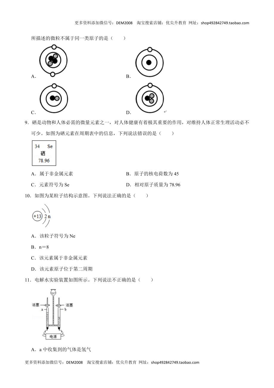 九年级化学上学期期末考前冲刺卷05（人教版）（原卷版）.doc_第3页