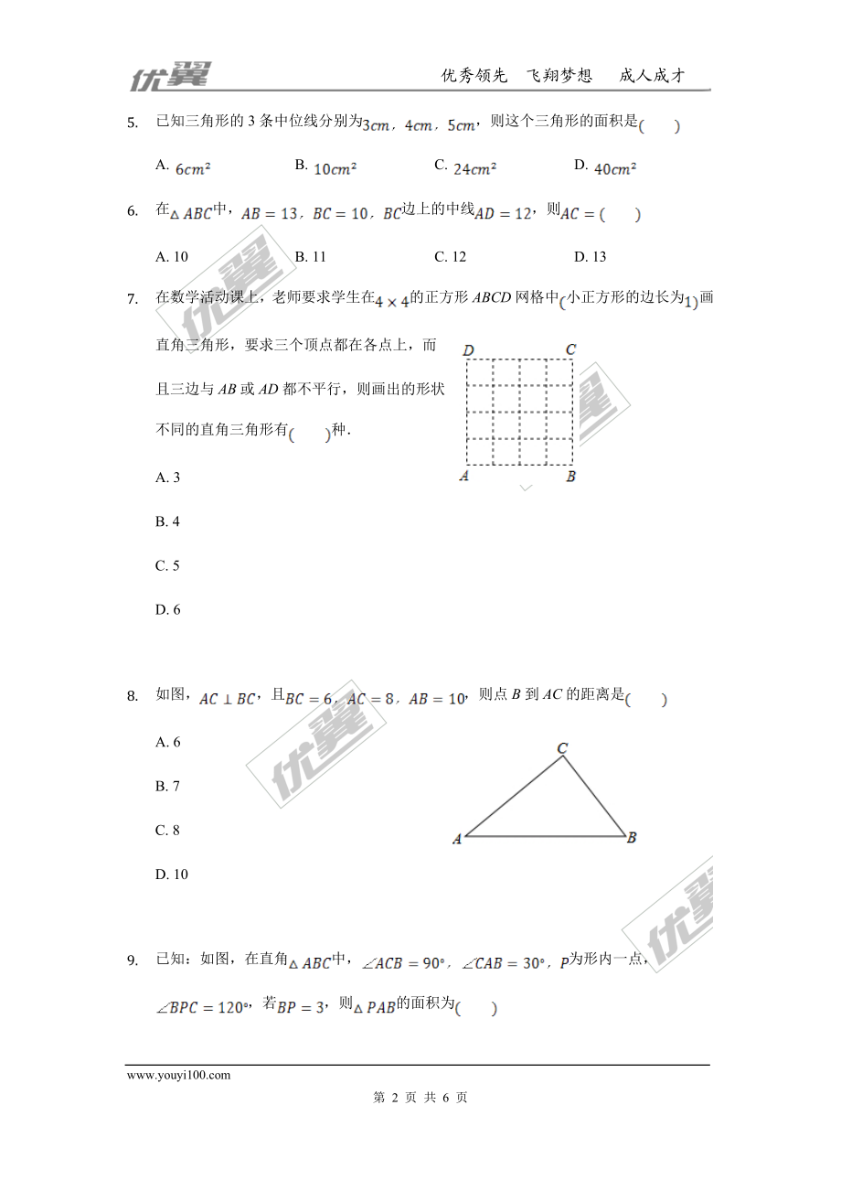 第一章 勾股定理周周测5（1.3）.doc_第2页