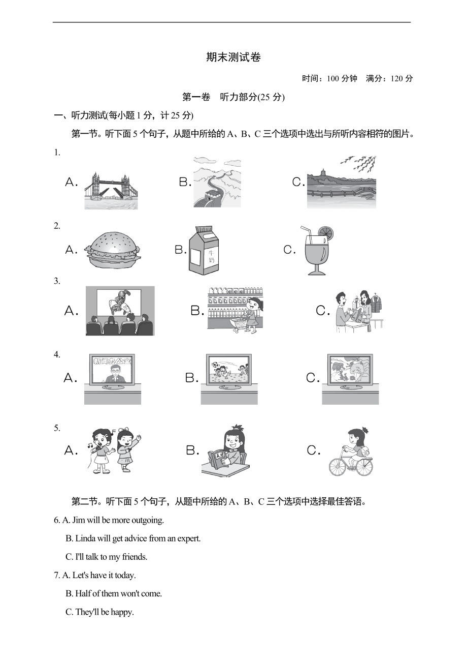 期末测试卷(含听力音频及素材+详细解答).doc_第1页