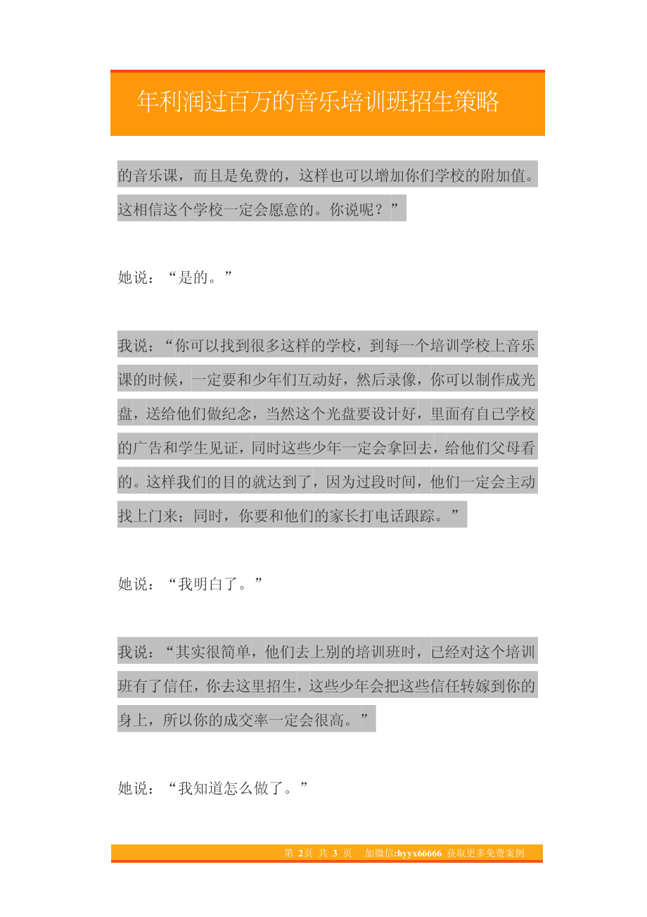 19.年利润过百万的音乐培训班招生策略.pdf_第2页