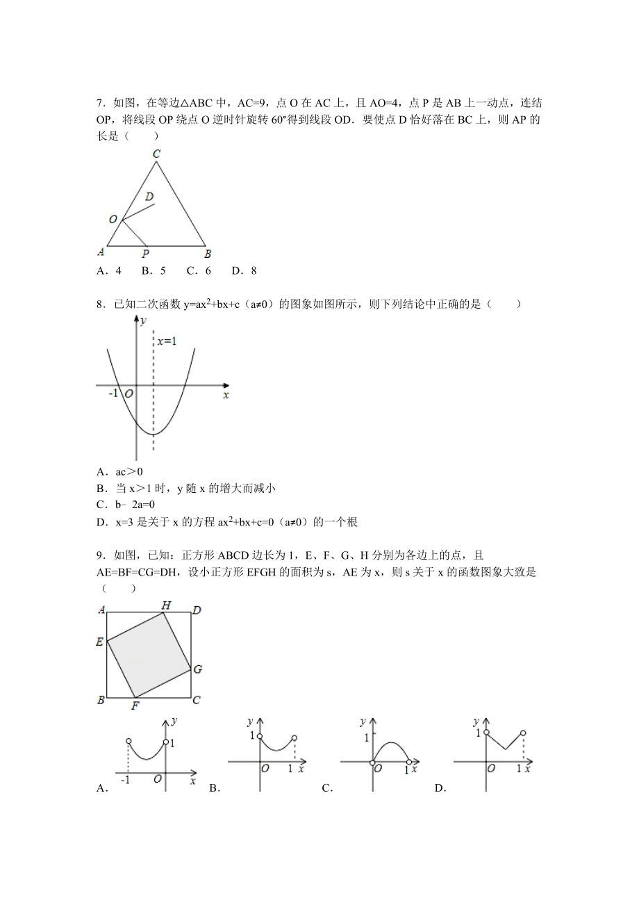 04 【人教版】九年级上第三次月考数学试卷及答案解析.doc_第2页