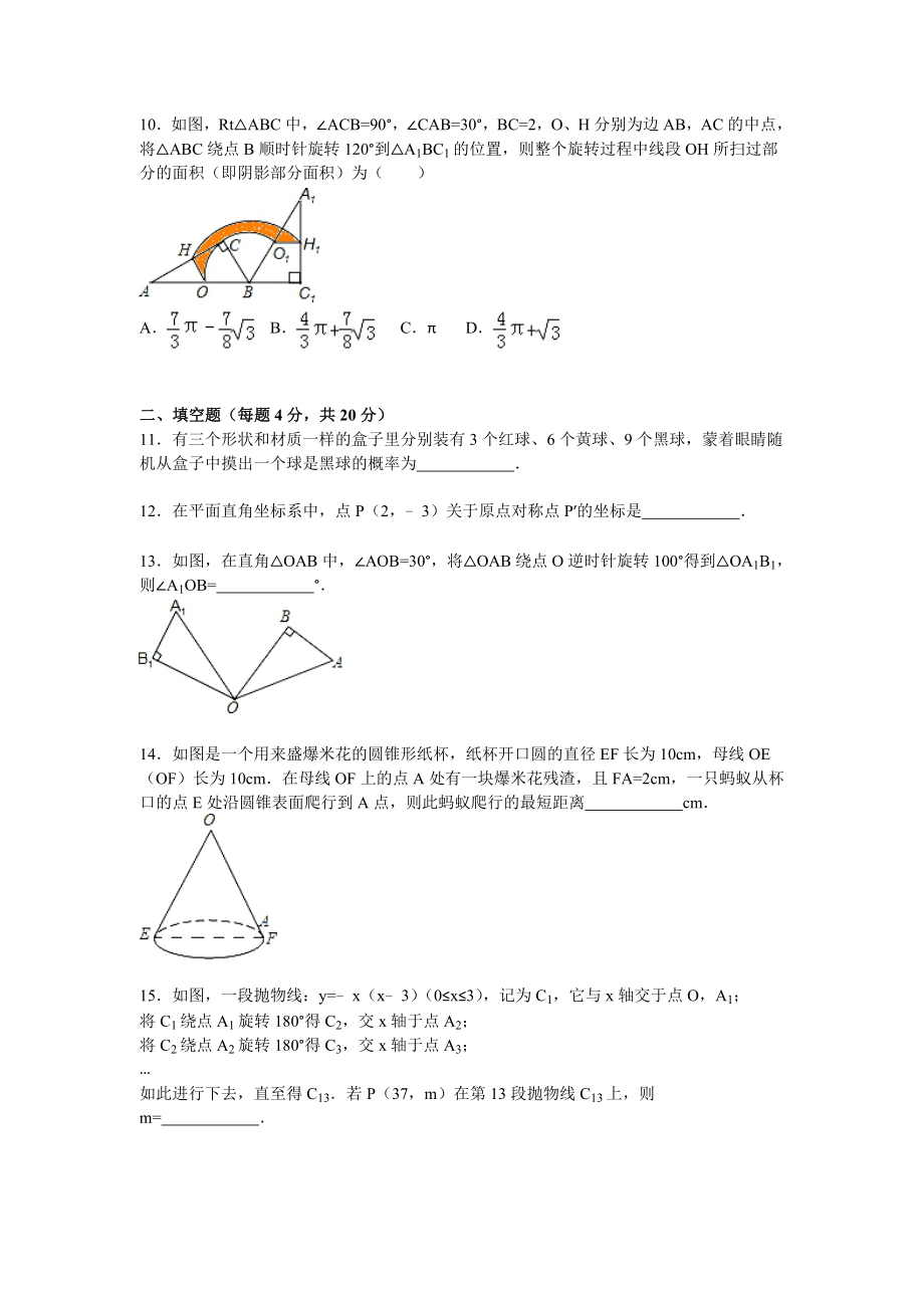 04 【人教版】九年级上第三次月考数学试卷及答案解析.doc_第3页