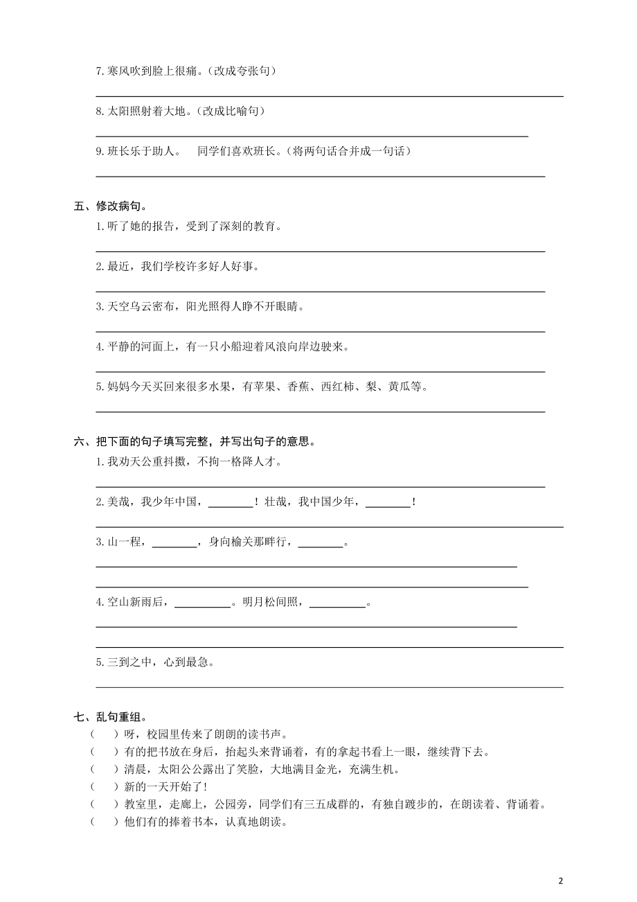 五（上）语文全册句子专项练习.docx_第2页