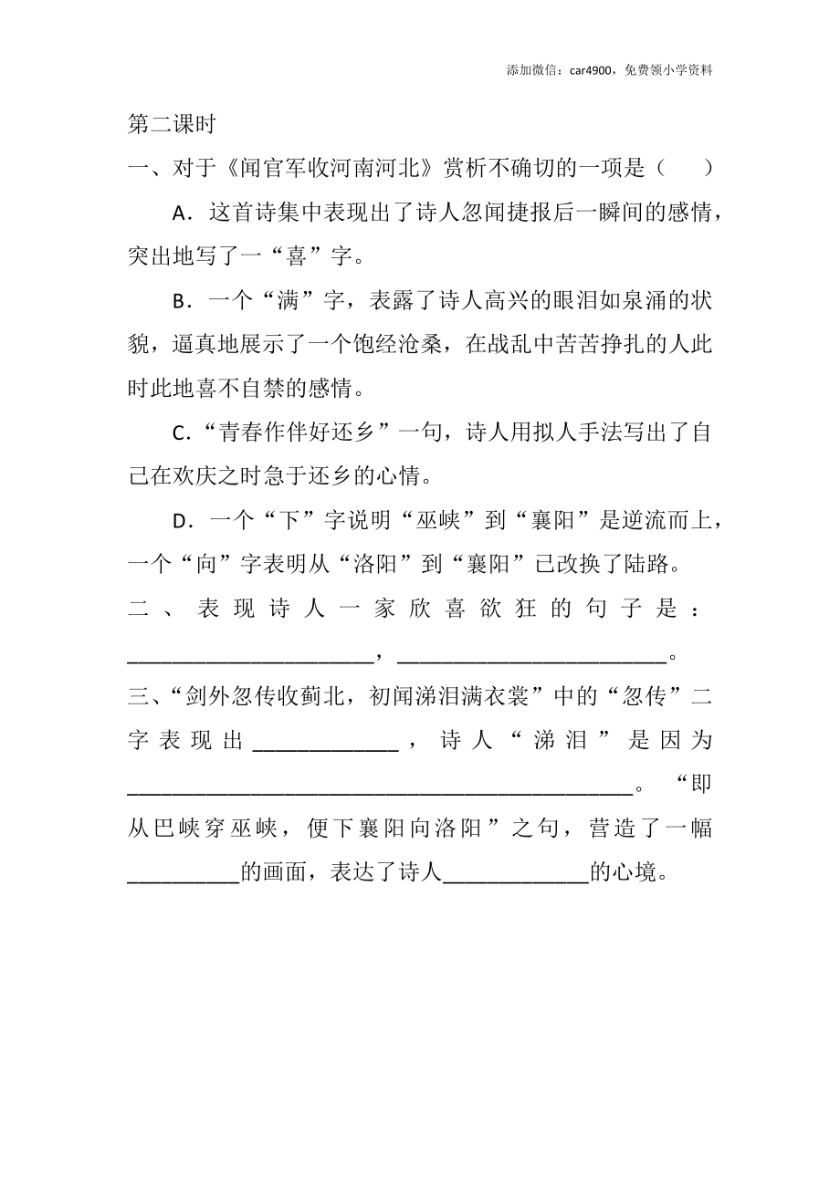 9 古诗三首课时练.docx_第3页