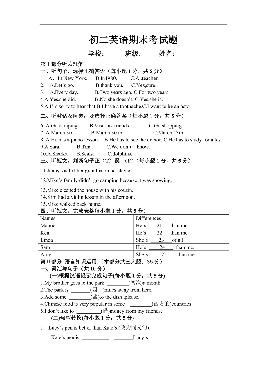 【期末试题】19. 人教版八年级英语上册（附答案）.doc_第1页