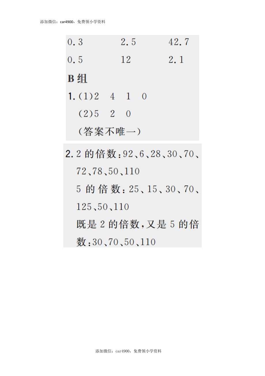 答案24.docx_第2页