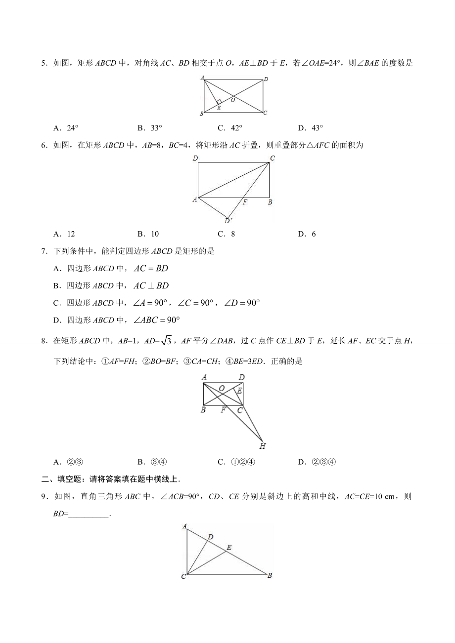 18.2.1 矩形-八年级数学人教版（下册）（原卷版）.doc_第2页