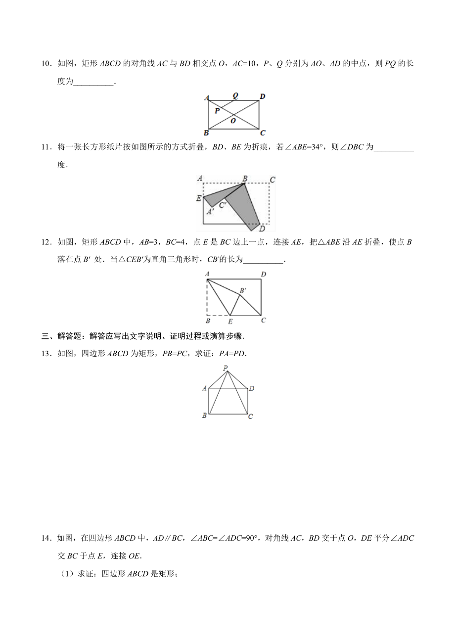 18.2.1 矩形-八年级数学人教版（下册）（原卷版）.doc_第3页