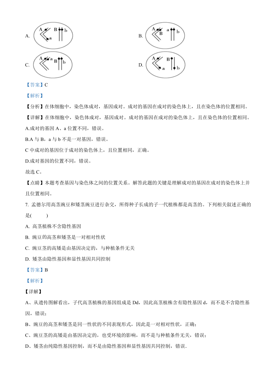 精品解析：河南省信阳市潢川县2020-2021学年八年级下学期期末生物试题（解析版）.doc_第3页