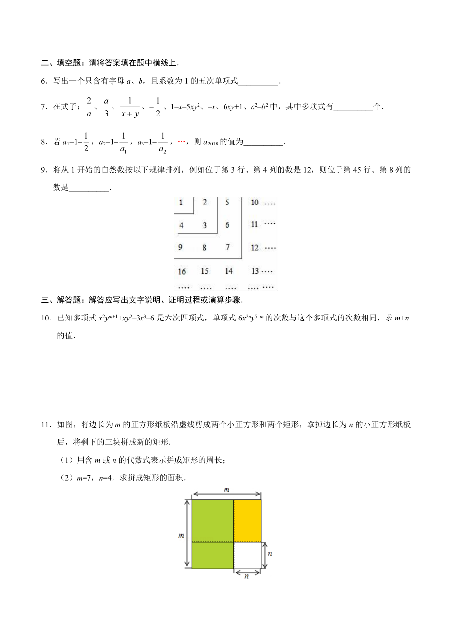 2.1 整式-七年级数学人教版（上）（原卷版）.doc_第2页