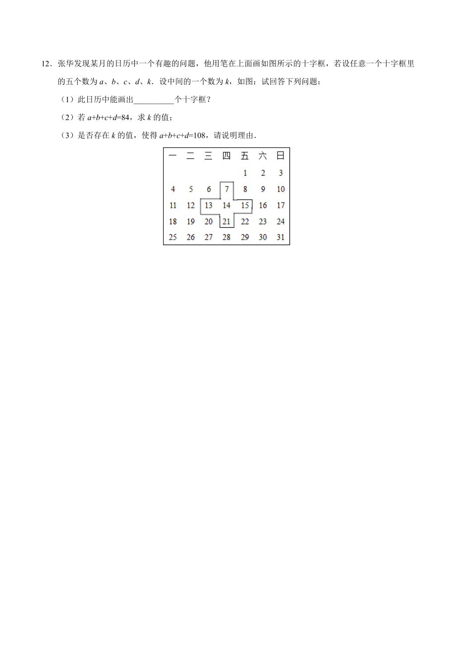 2.1 整式-七年级数学人教版（上）（原卷版）.doc_第3页