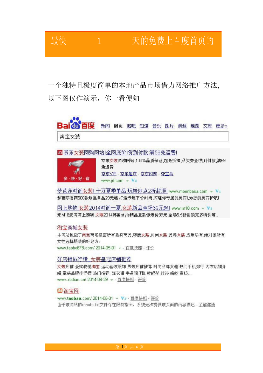 11.最快1天的免费上百度首页的借力技巧.pdf_第1页