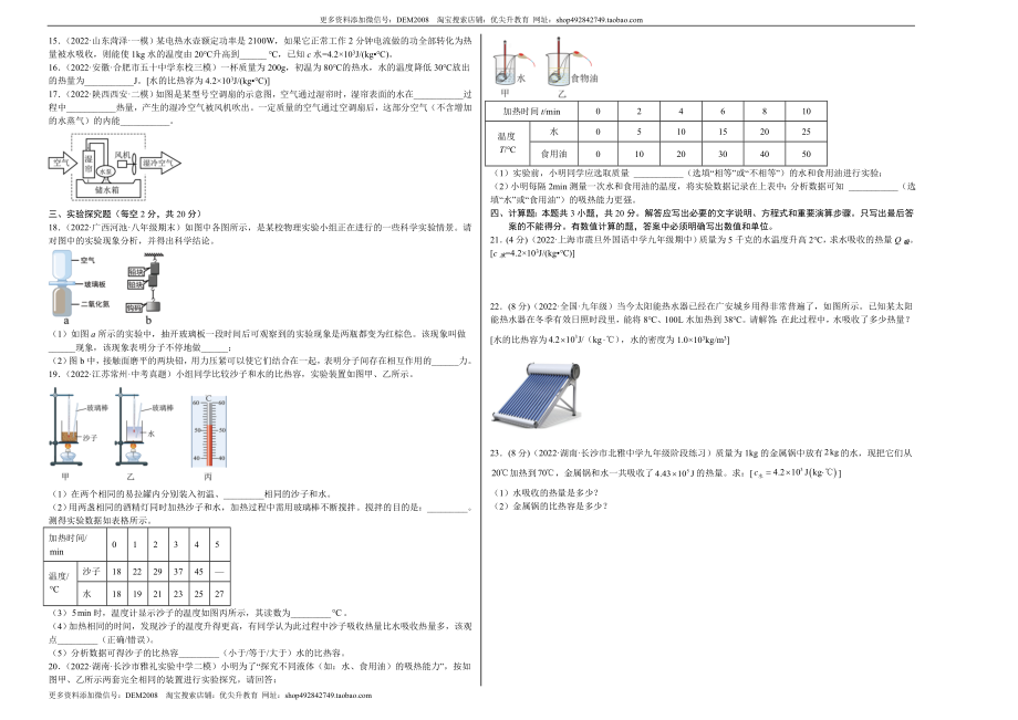 第13章 内能（A卷·夯实基础）（原卷版）- 2022-2023学年九年级物理全一册名校单元双测AB卷（人教版）.docx_第2页