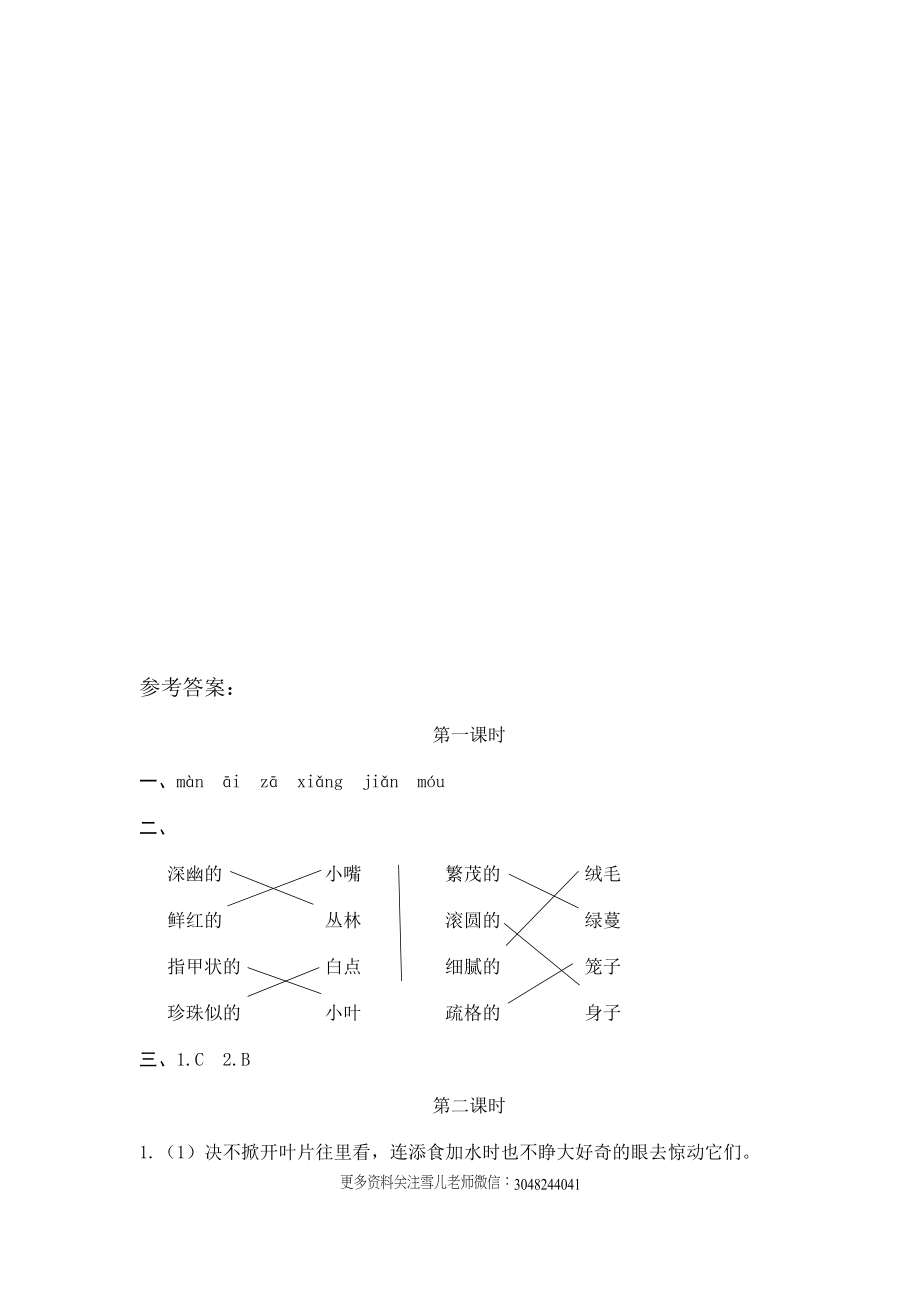 五（上）语文第四课： 珍珠鸟课时练.docx_第3页