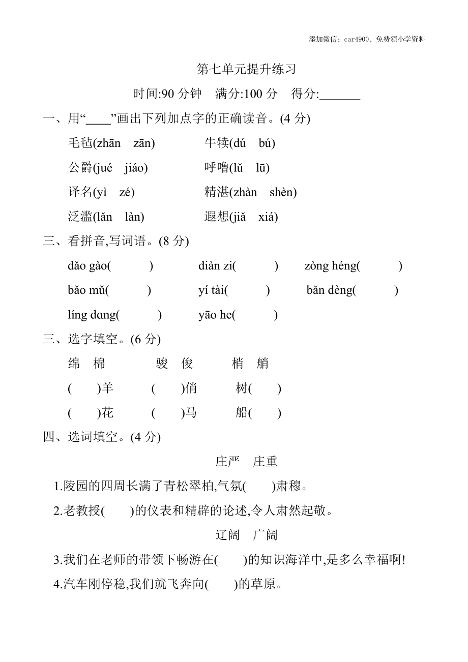 第七单元提升练习.docx_第1页