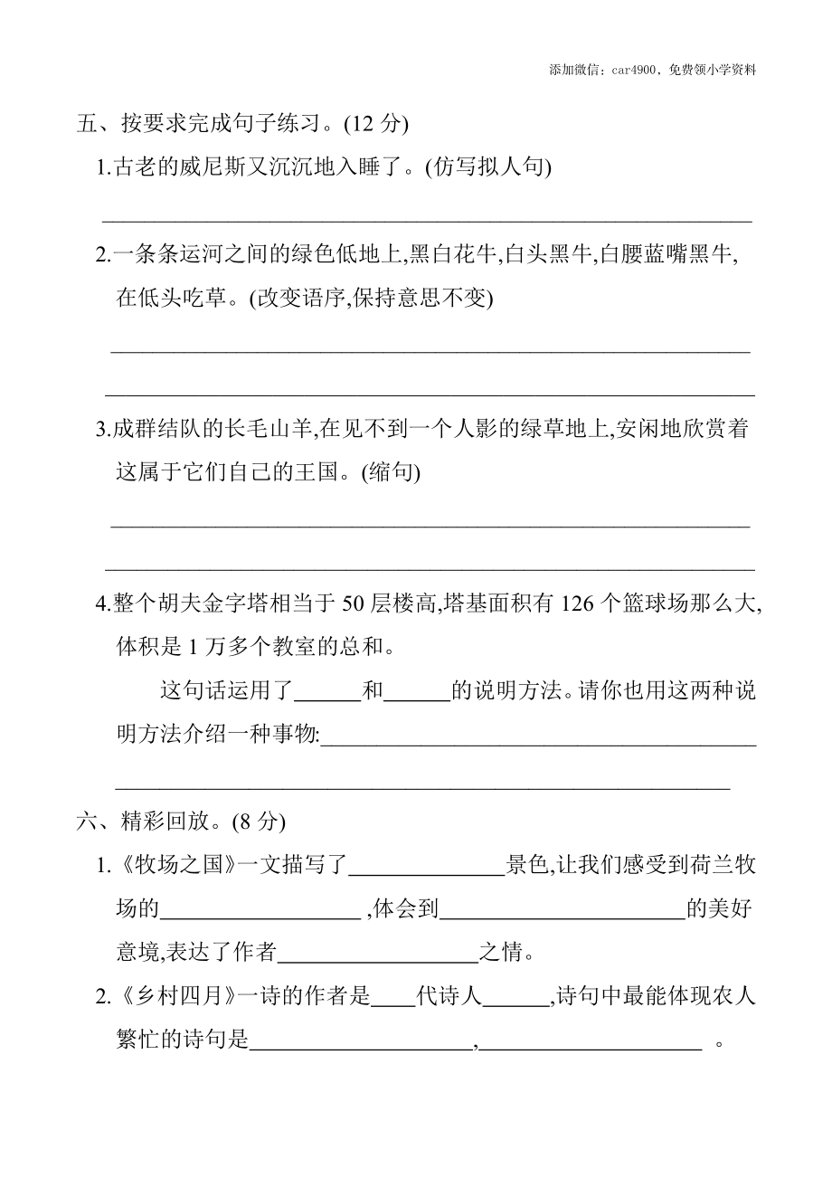 第七单元提升练习.docx_第2页