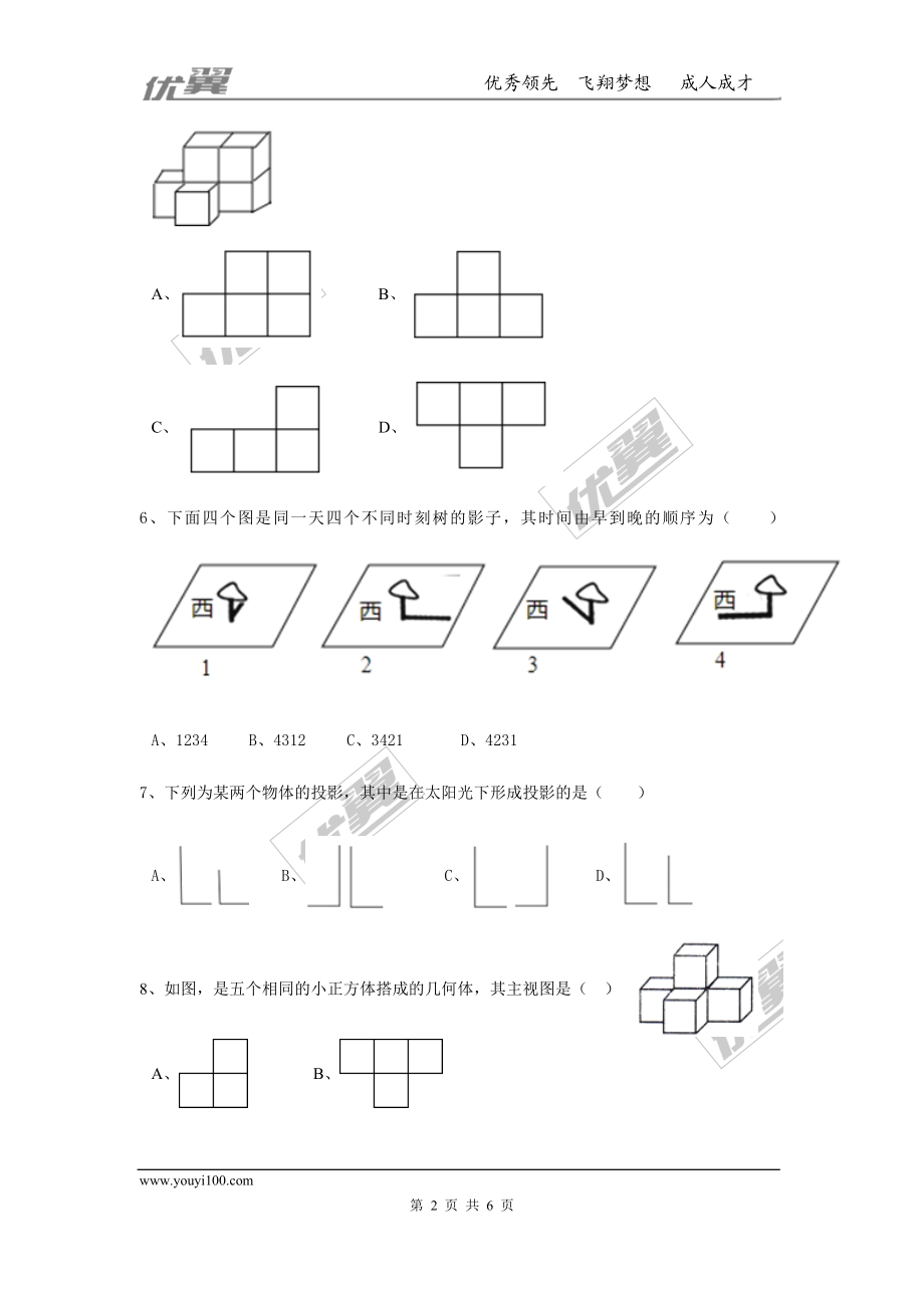 第五章 投影与视图周周测4（全章）.doc_第2页