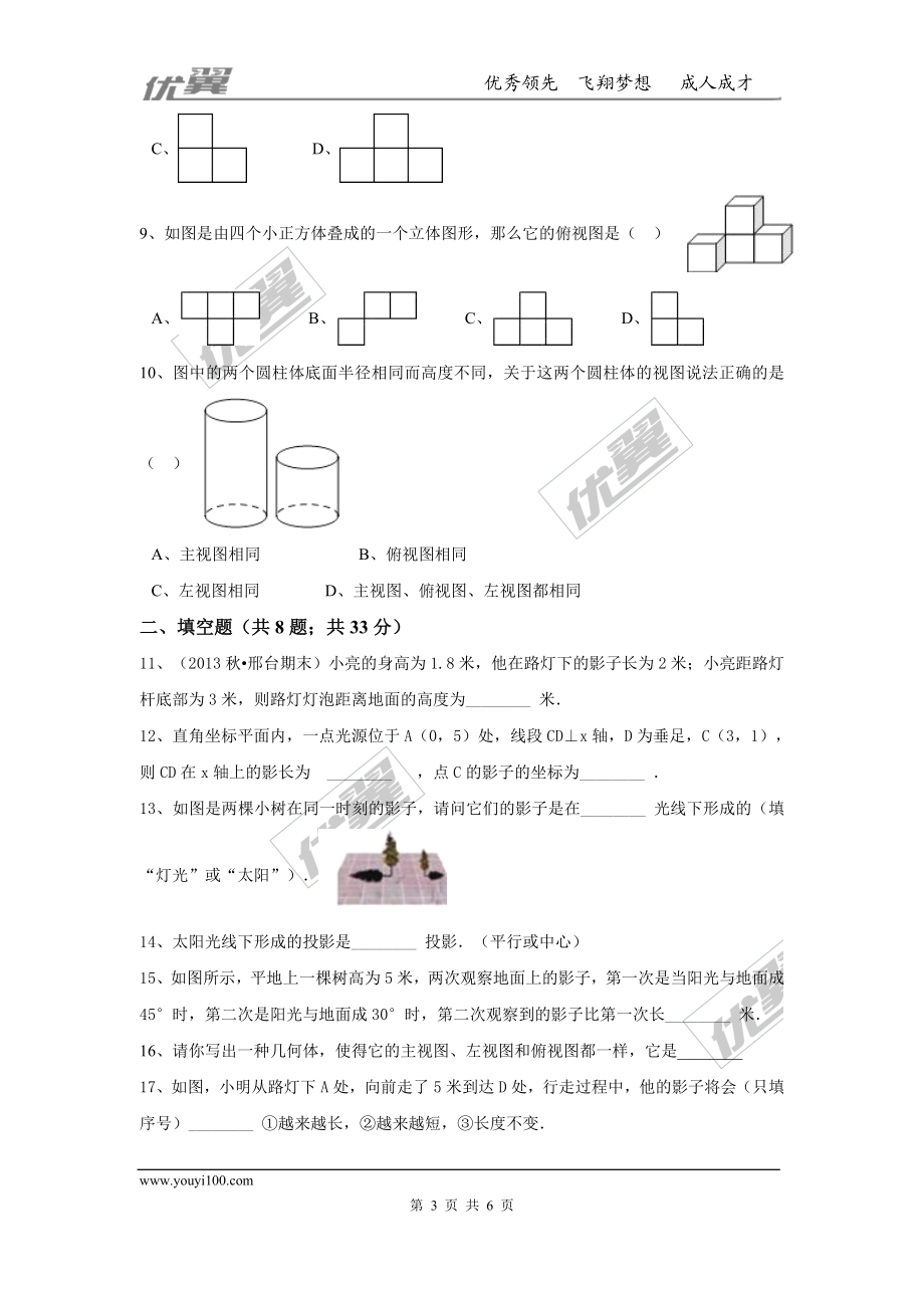 第五章 投影与视图周周测4（全章）.doc_第3页