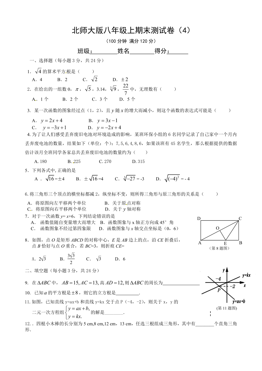 北师大版八年级上期末测试卷（4）.doc_第1页