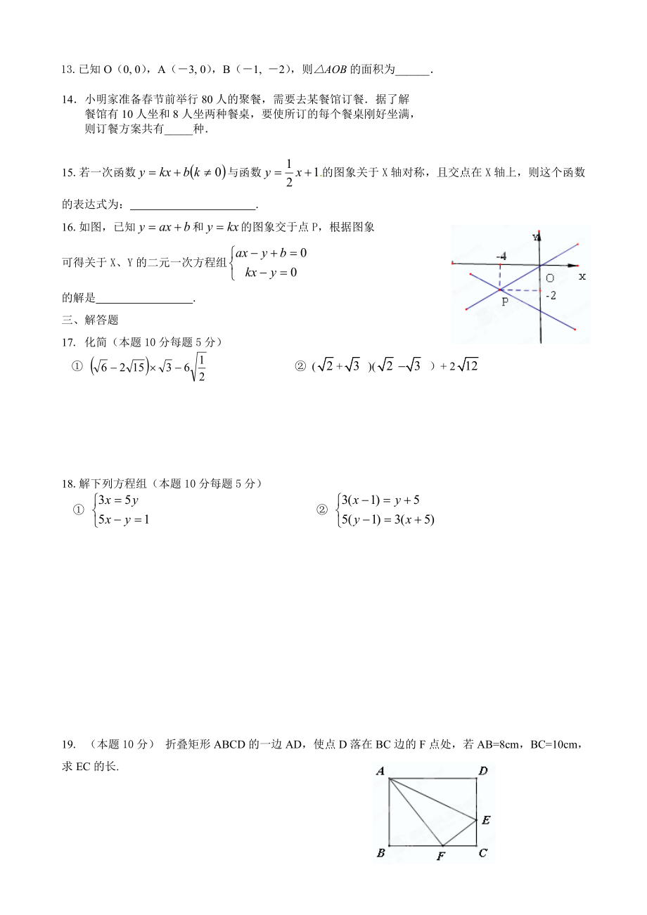 北师大版八年级上期末测试卷（4）.doc_第2页