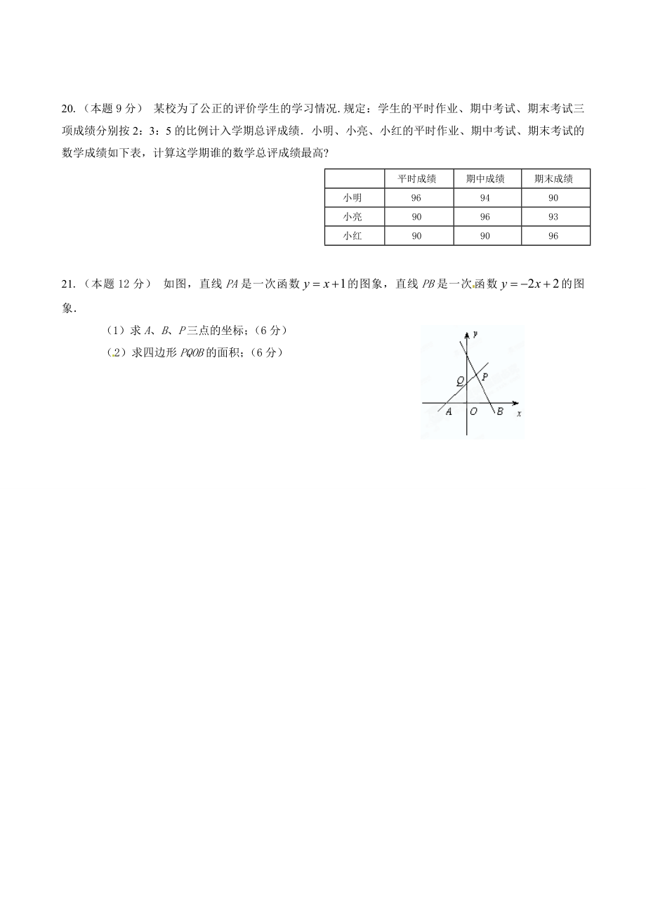 北师大版八年级上期末测试卷（4）.doc_第3页