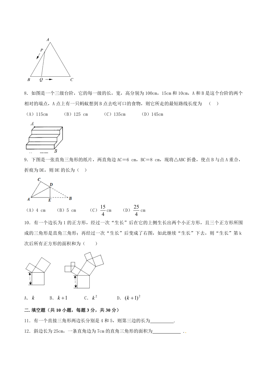 第17章 勾股定理（B卷）.doc_第2页