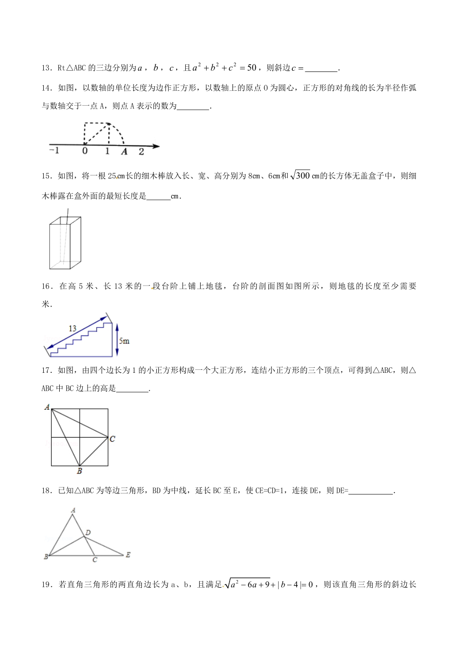 第17章 勾股定理（B卷）.doc_第3页