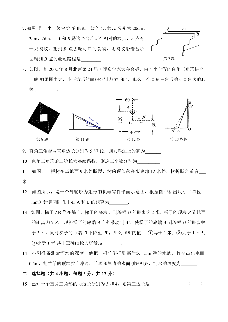 新人教版八年级下册第17章 勾股定理 单元测试试卷（B卷）.doc_第2页