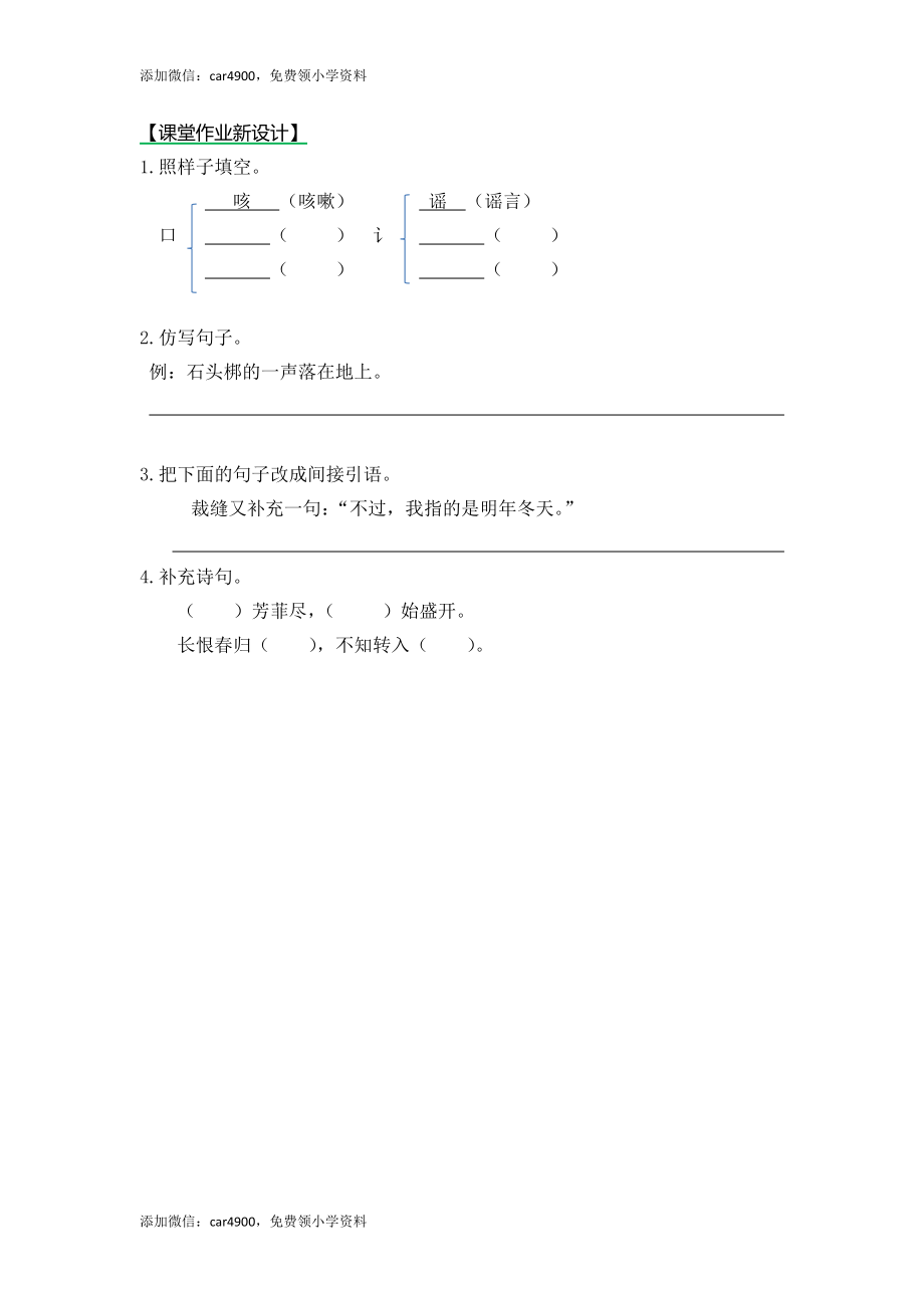 语文园地八（课时练） 第一课时.docx_第1页