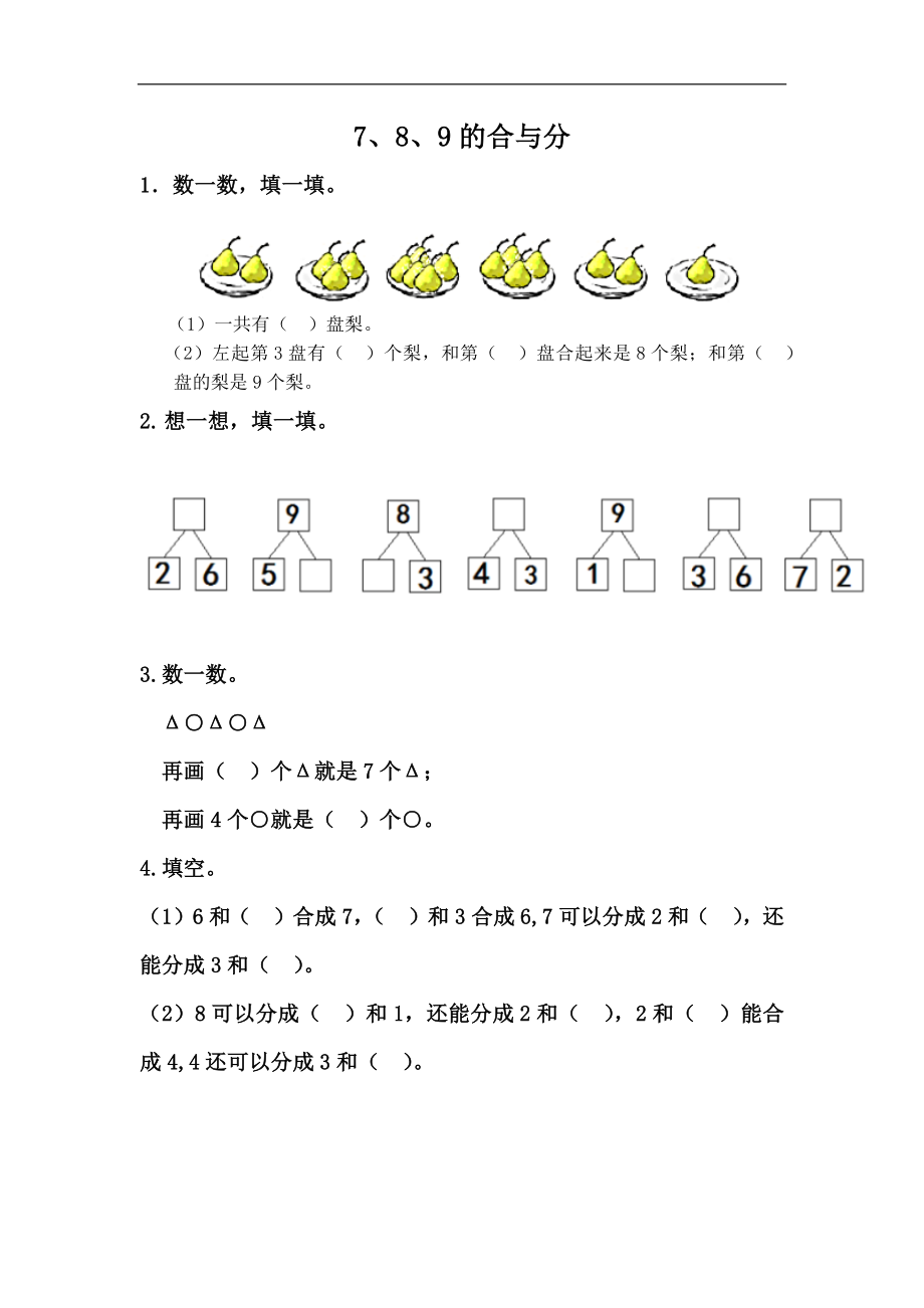 一（上）冀教版数学四单元课时：2.docx_第1页