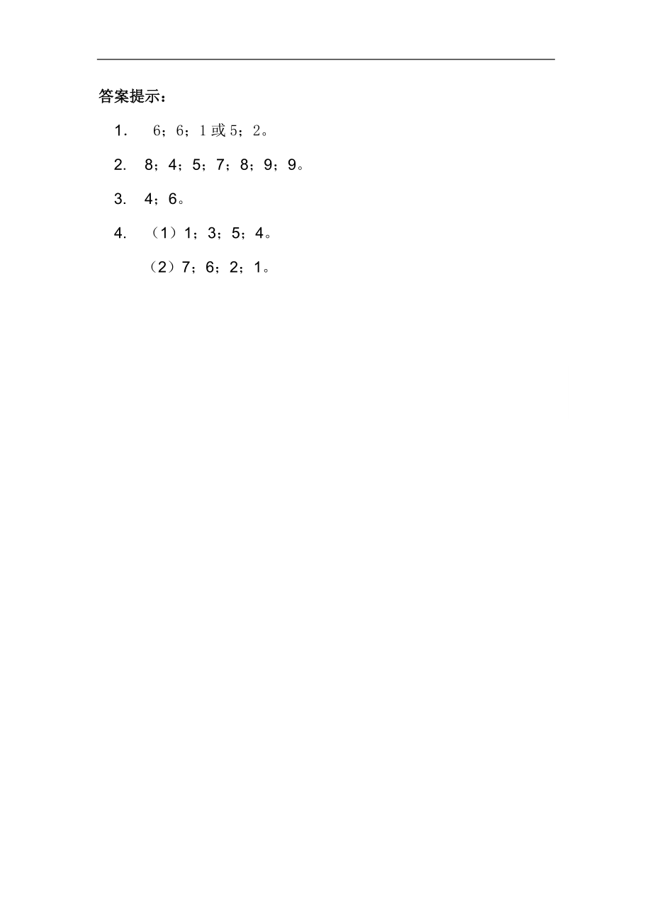 一（上）冀教版数学四单元课时：2.docx_第2页