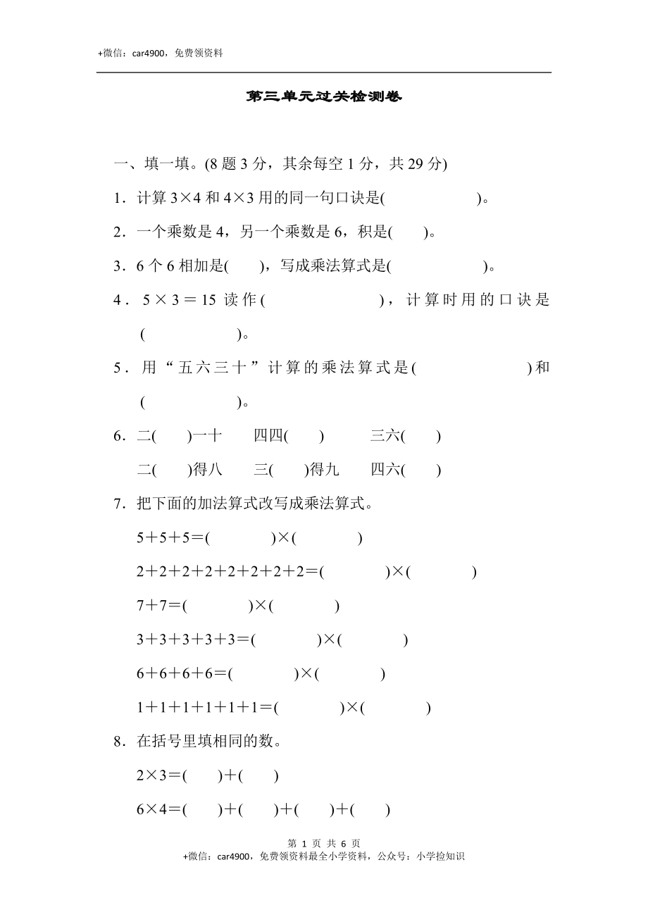 第三单元过关检测卷(6).docx_第1页