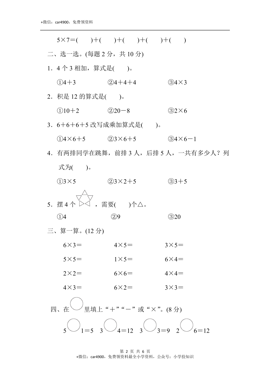 第三单元过关检测卷(6).docx_第2页