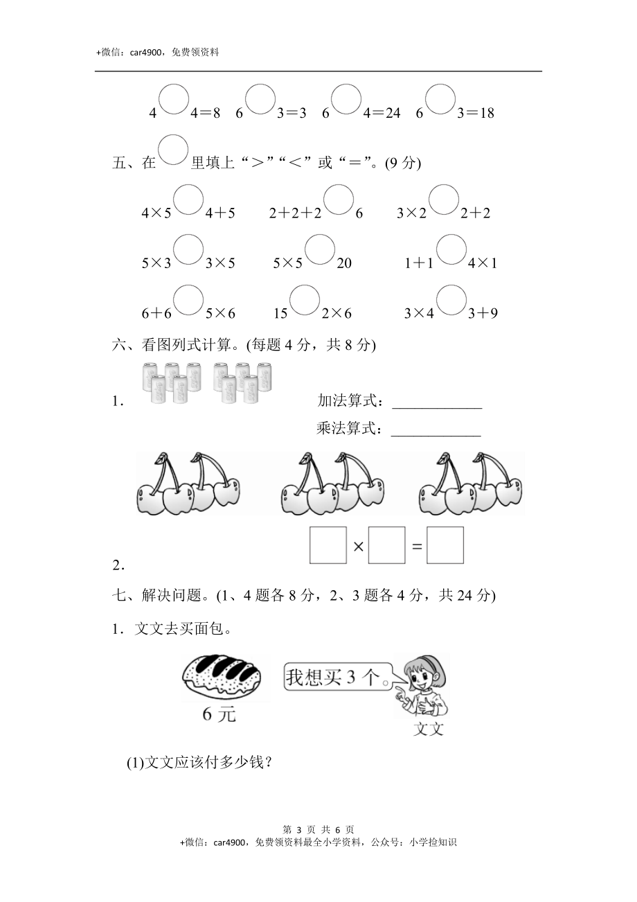 第三单元过关检测卷(6).docx_第3页