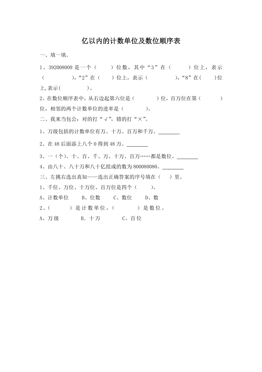 四（上）人教版数学一单元课时.1.docx_第1页