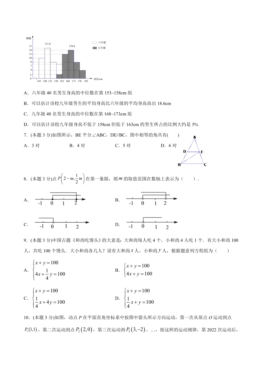 期末全真模拟卷（五）-2020-2021学年七年级数学下学期期末考试全真模拟卷（原卷版）（人教版）.docx_第2页