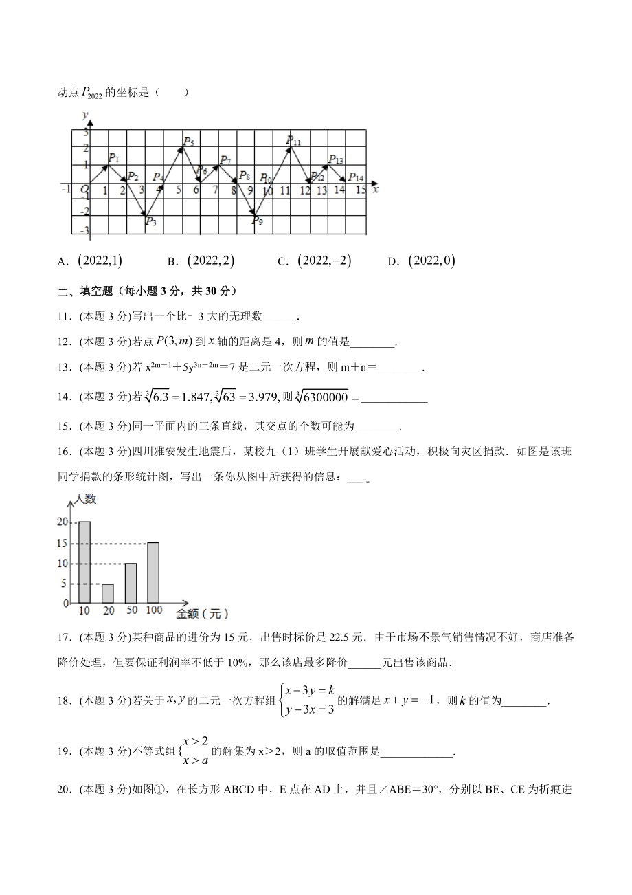 期末全真模拟卷（五）-2020-2021学年七年级数学下学期期末考试全真模拟卷（原卷版）（人教版）.docx_第3页