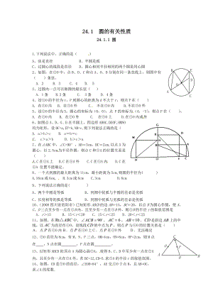 24.1.1 圆.doc