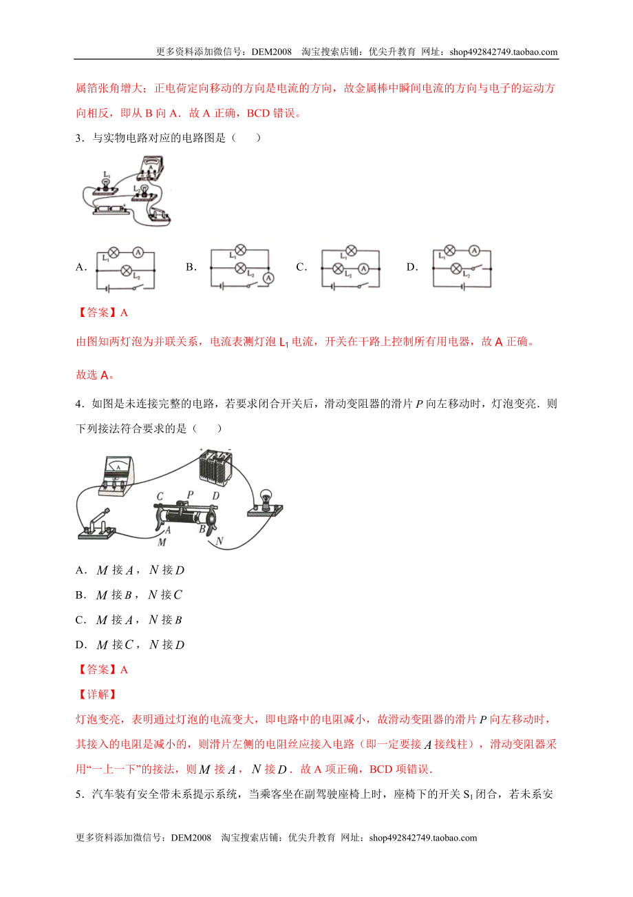 月考02电流、电路、电压、电阻（B卷）（解析版）.doc_第2页