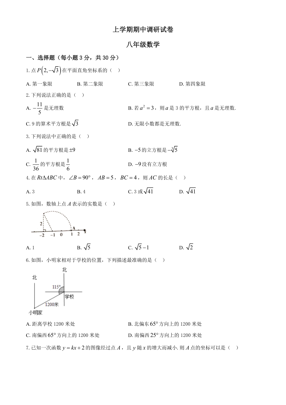 08 【人教版】八年级上期中数学试卷（含答案）.docx_第1页