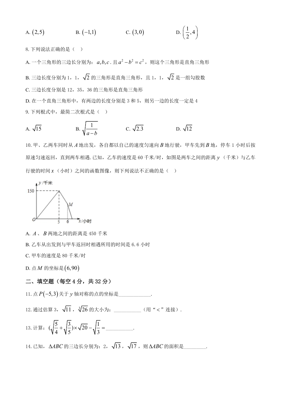 08 【人教版】八年级上期中数学试卷（含答案）.docx_第2页