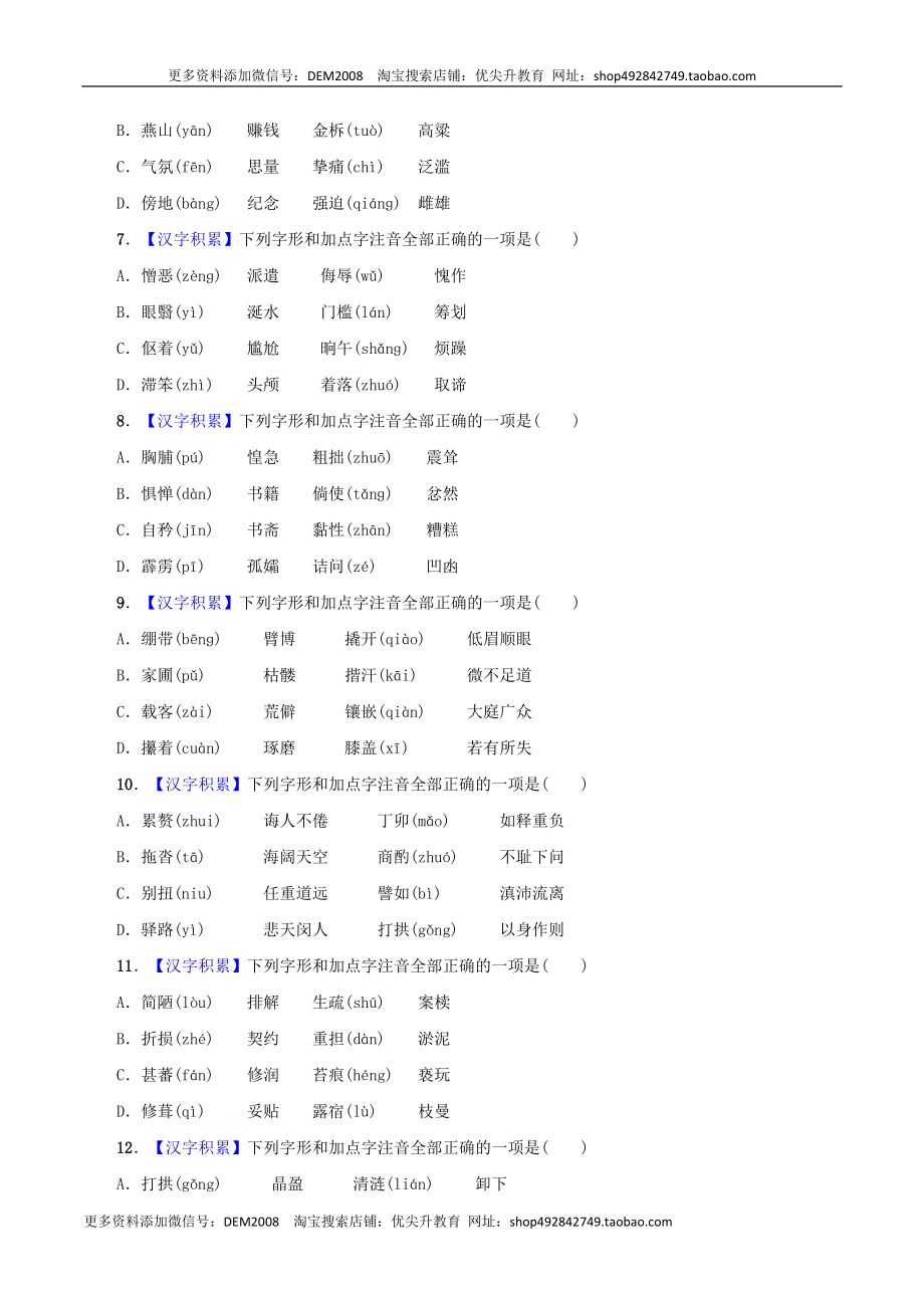 专题01 字音（原卷版）.docx_第2页