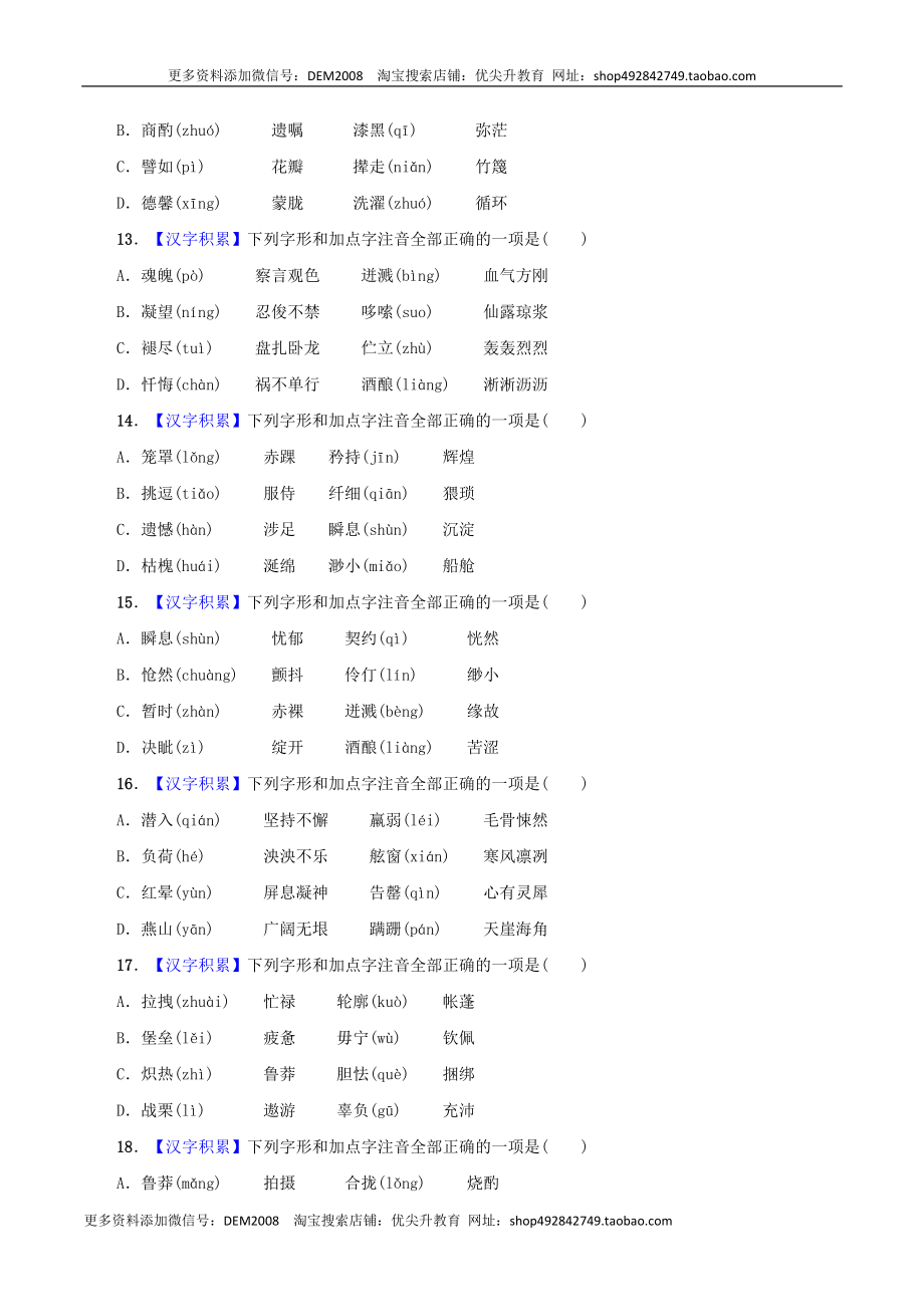 专题01 字音（原卷版）.docx_第3页