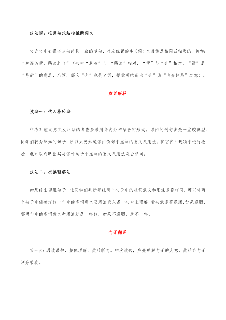 文言文阅读鉴赏-2022-2023学年七年级语文下学期期中期末考前单元复习+专项练习+模拟金卷（部编版）解析版_new.docx_第2页