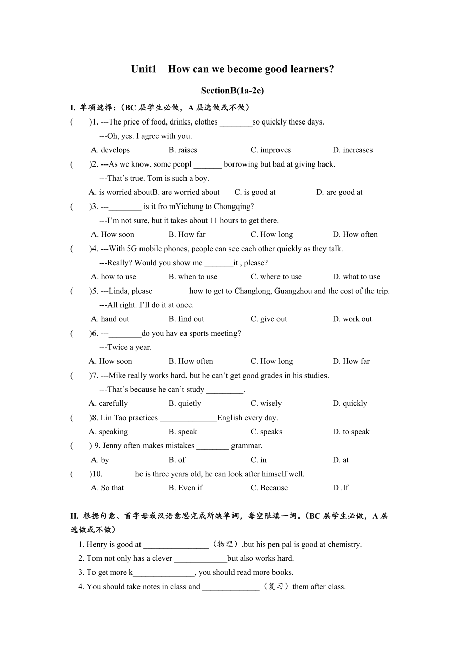 Unit1 SectionB（1a-2e）分层练习设计.docx_第1页