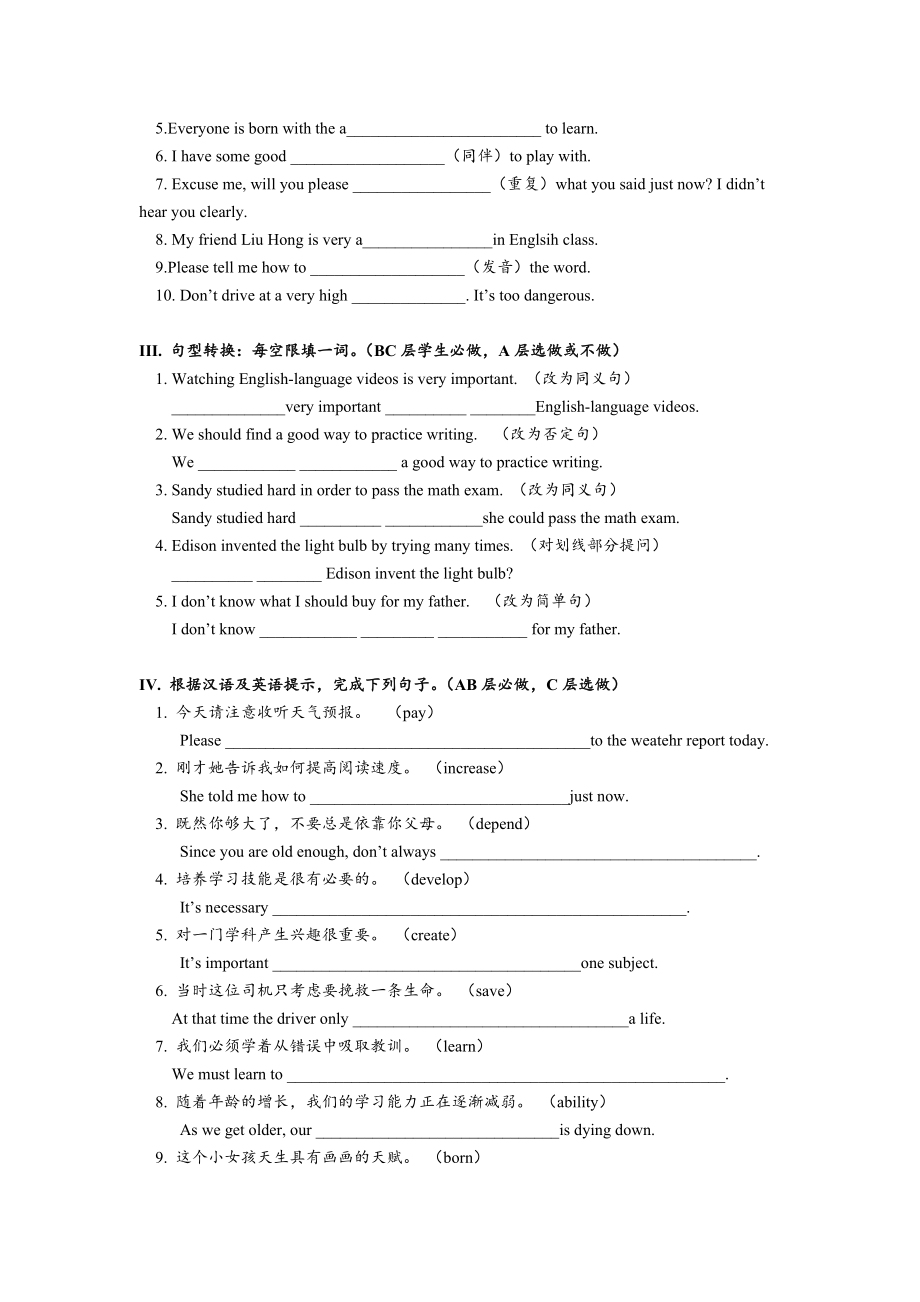 Unit1 SectionB（1a-2e）分层练习设计.docx_第2页