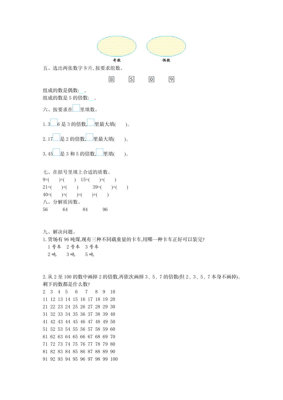 四（上）冀教版数学第五单元测试卷.1.doc_第2页