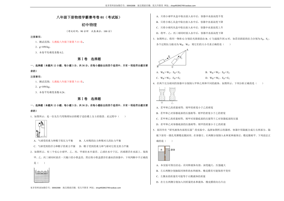 期末压轴题综合训练卷01（考试版）.docx_第1页